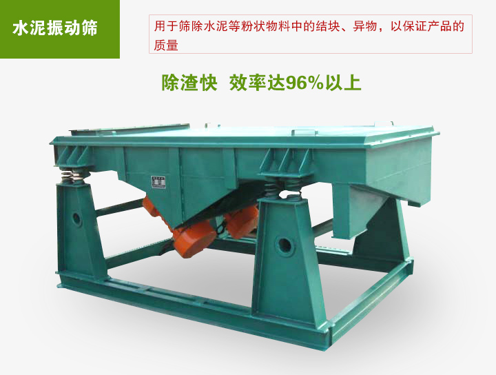 水泥振动筛介绍