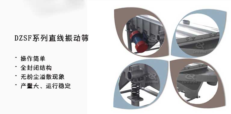 525直线振动筛特点 525直线振动筛特点