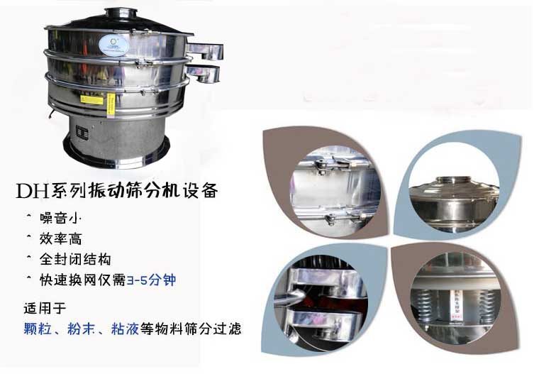 凤梨汁振动筛分机特点 凤梨汁振动筛分机特点