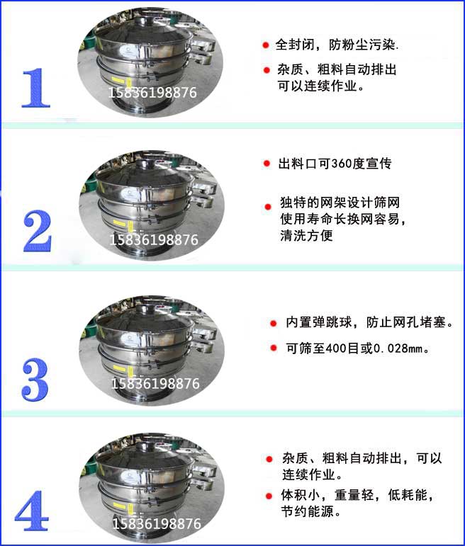 益母草颗粒冲剂振动筛特点