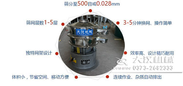 全不锈钢振动筛特点