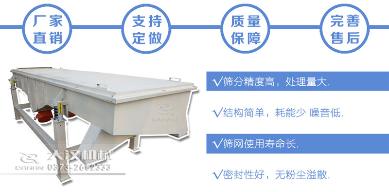 1540直线振动筛分机特点