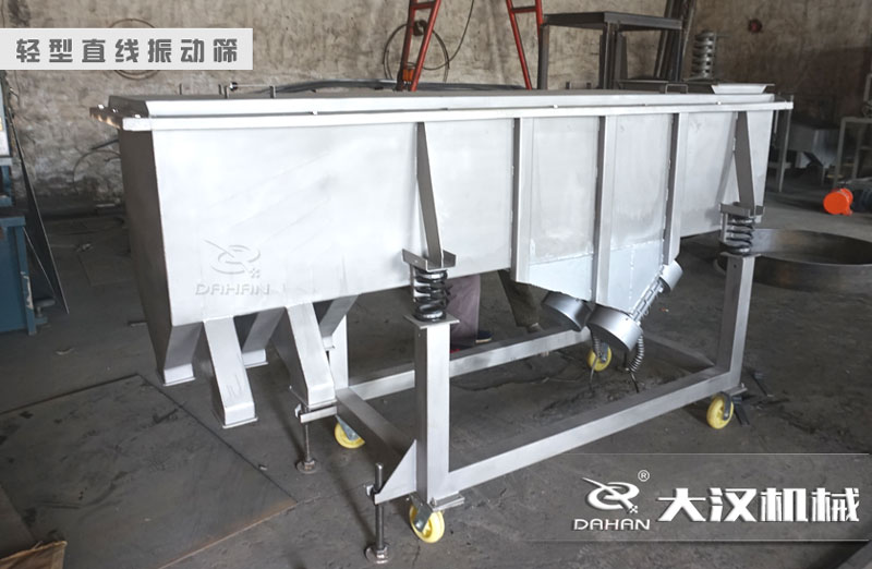 轻型直线筛分机 轻型直线筛分机
