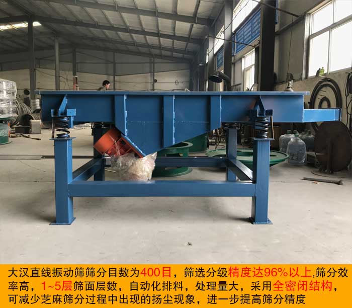 河沙直线振动筛 河沙直线振动筛