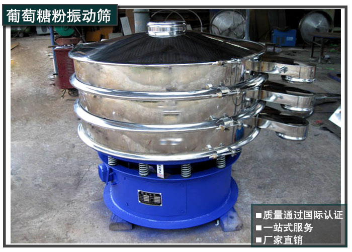 葡萄粉振动筛 葡萄粉振动筛