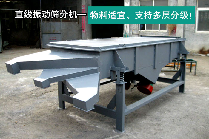 塑料颗粒直线振动筛 塑料颗粒直线振动筛