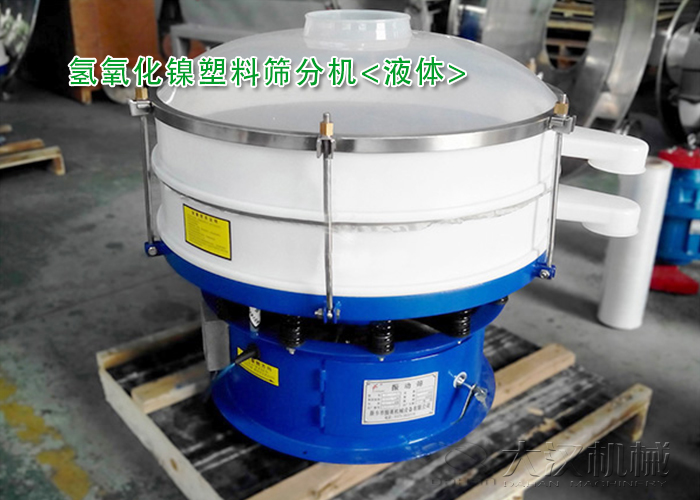氢氧化镍筛分机